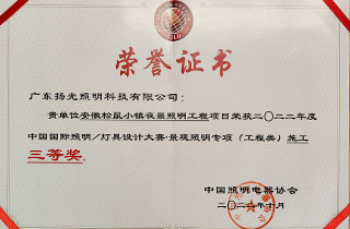 《松鼠小鎮項目》文旅景觀照明 金手指獎